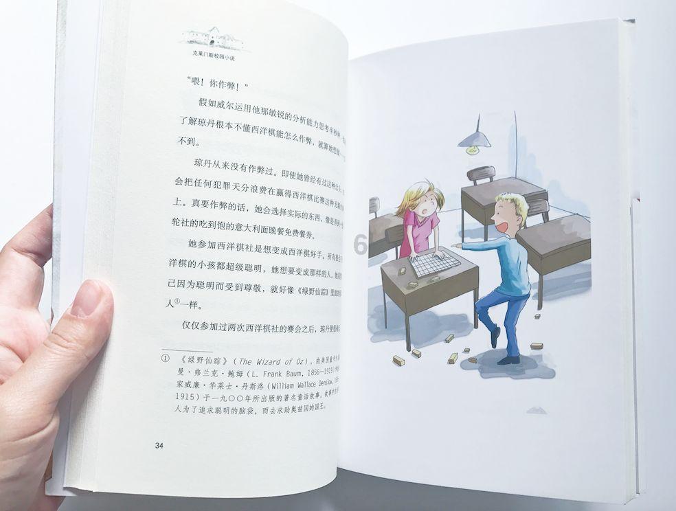 森迪穿越魔法学院